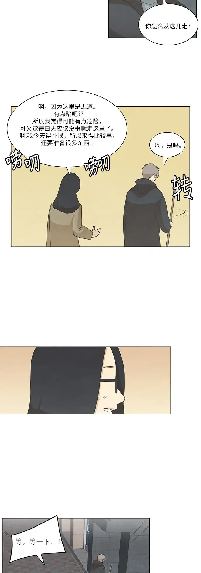 《只喜欢美男》第67话 第20页