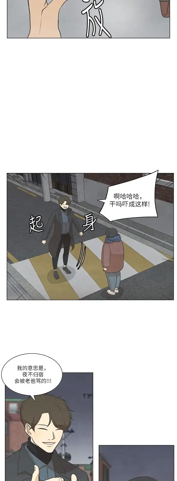 《只喜欢美男》第67话 第7页