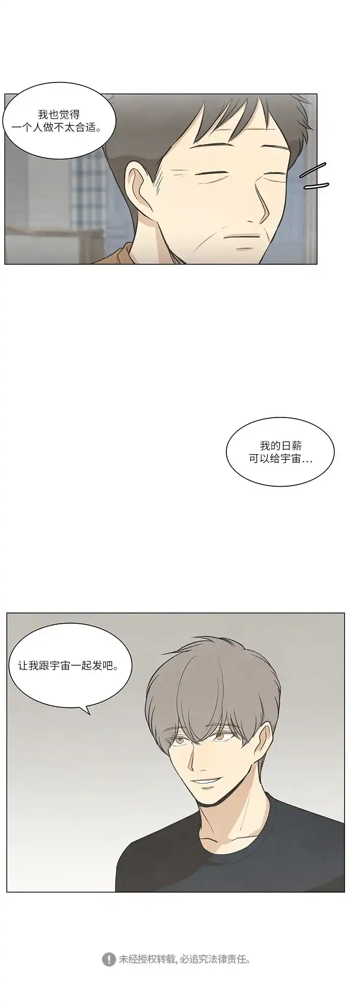 《只喜欢美男》第67话 第34页