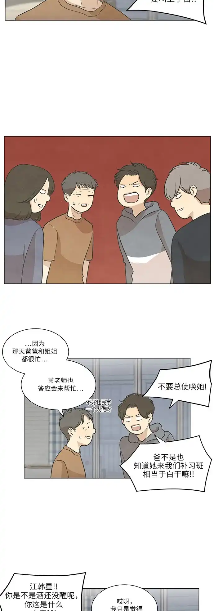 《只喜欢美男》第67话 第32页