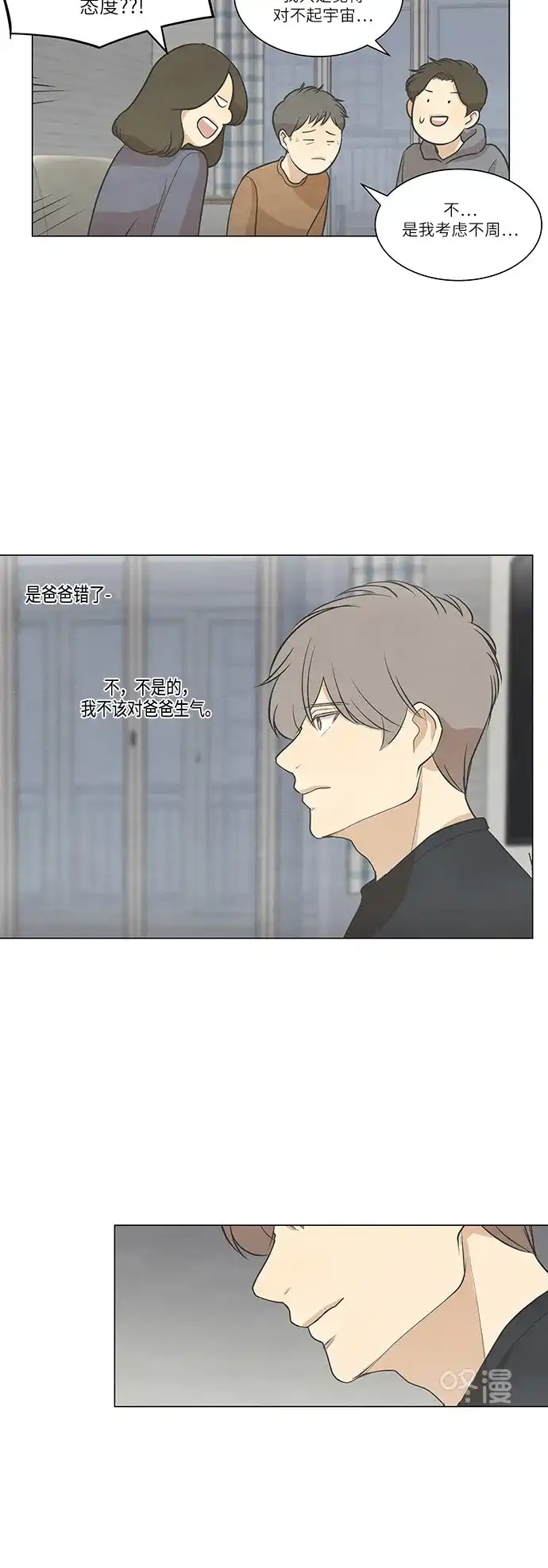 《只喜欢美男》第67话 第33页