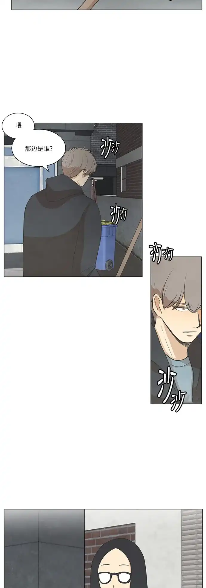 《只喜欢美男》第67话 第18页
