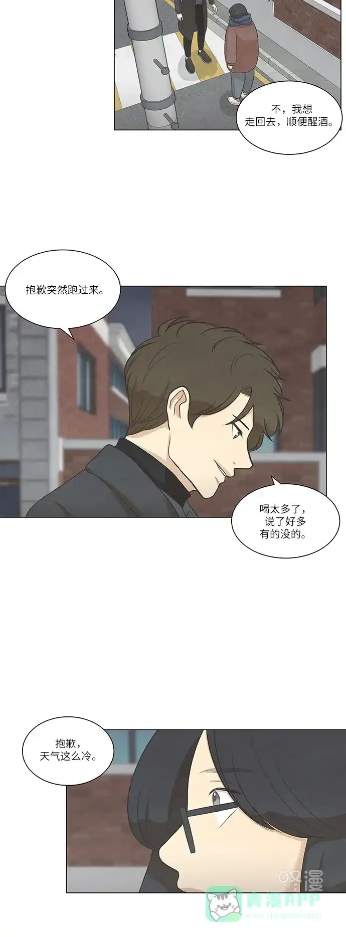《只喜欢美男》第67话 第11页