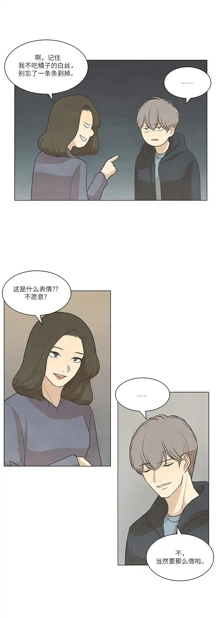 《只喜欢美男》第67话 第29页