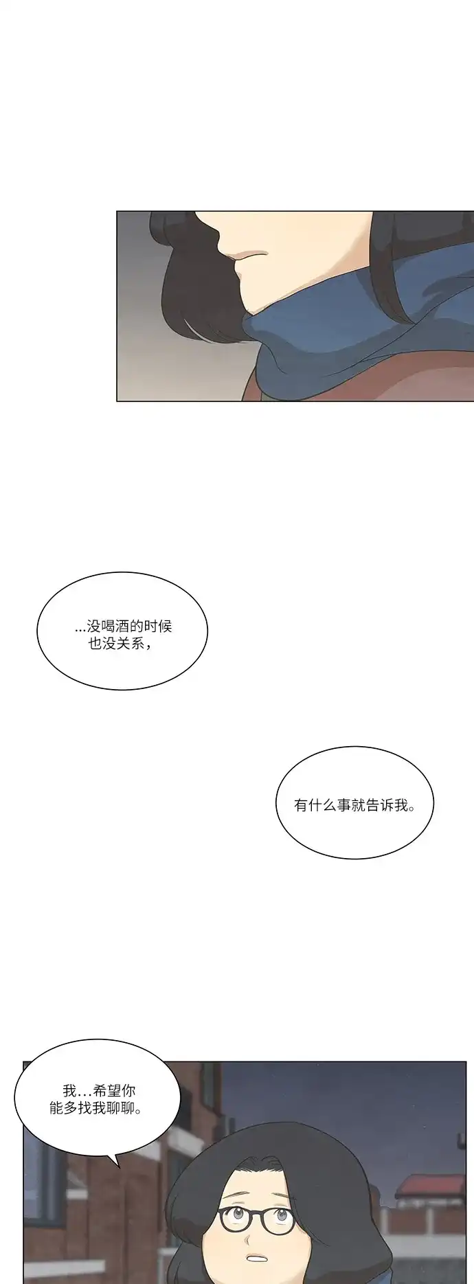 《只喜欢美男》第67话 第12页
