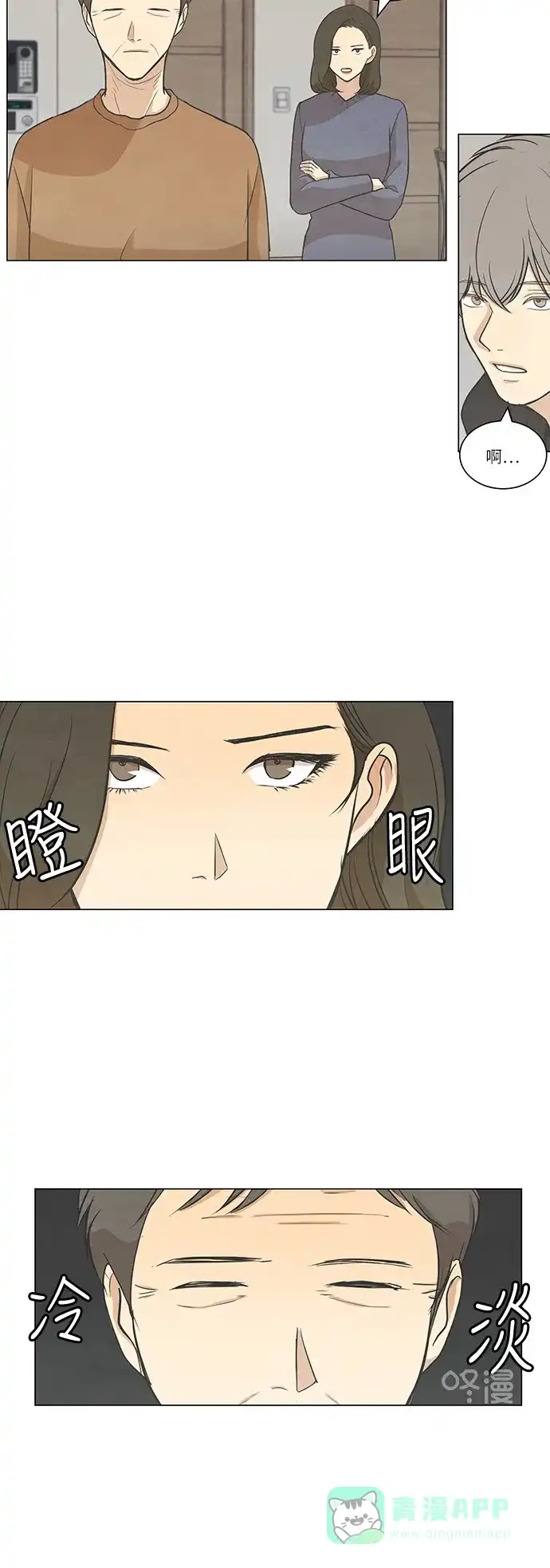 《只喜欢美男》第67话 第26页