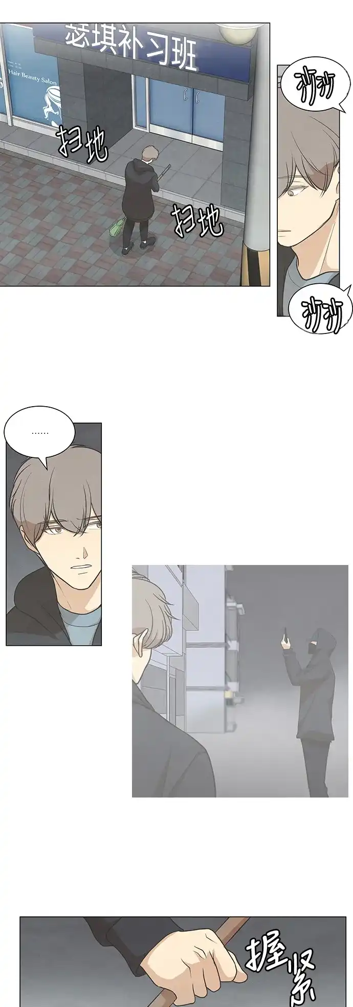 《只喜欢美男》第67话 第17页