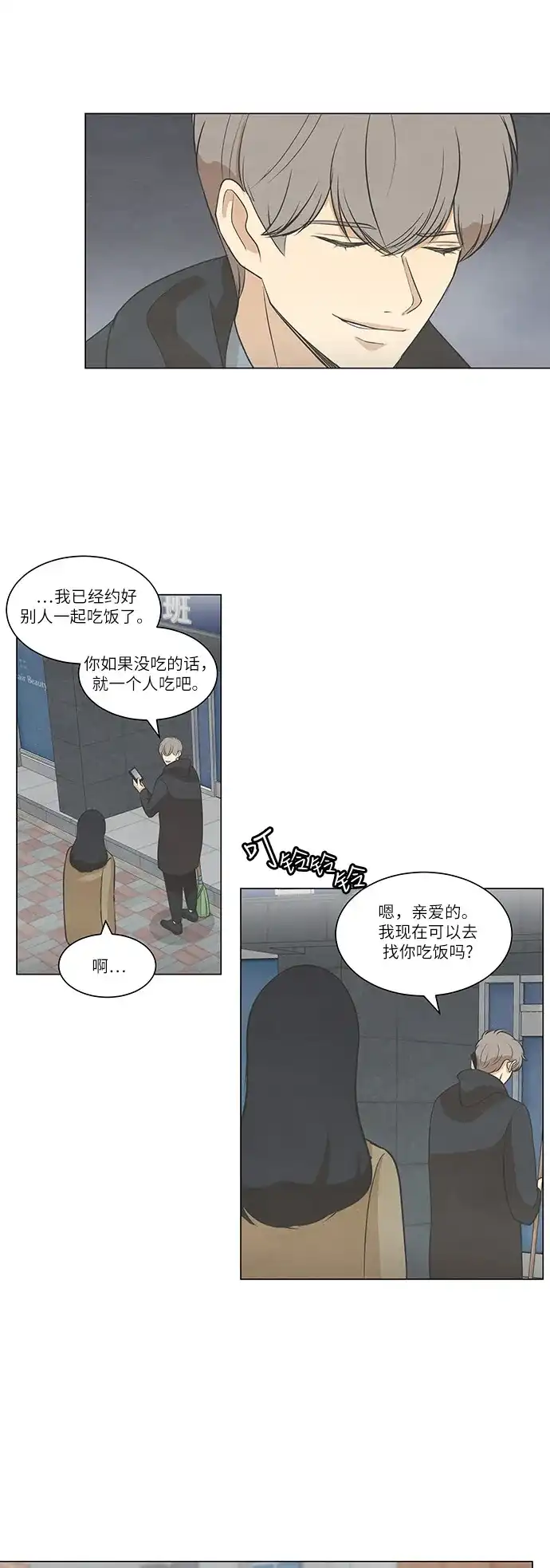 《只喜欢美男》第67话 第23页