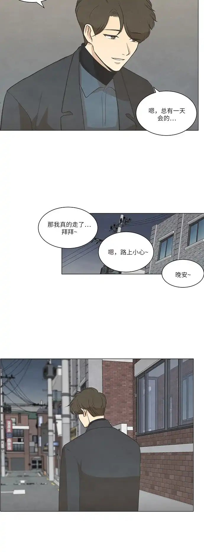 《只喜欢美男》第67话 第14页