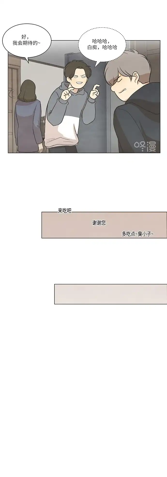《只喜欢美男》第67话 第30页