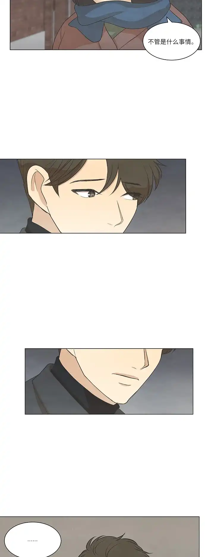 《只喜欢美男》第67话 第13页