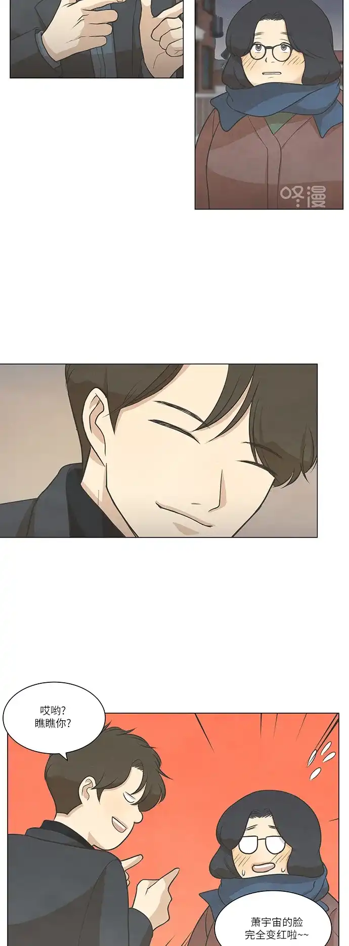 《只喜欢美男》第67话 第8页
