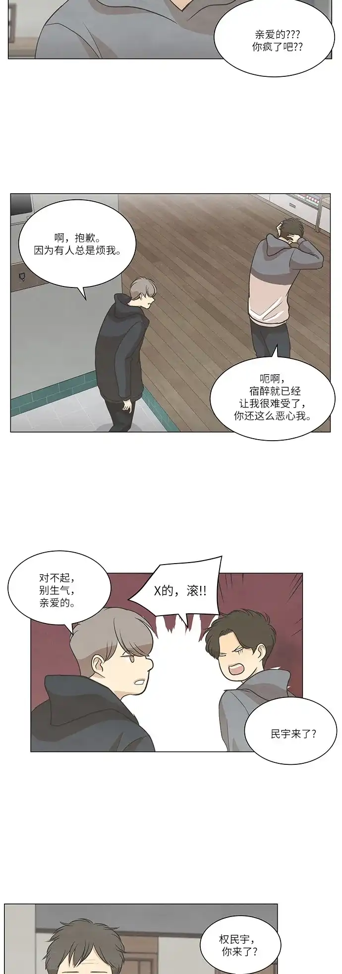 《只喜欢美男》第67话 第25页