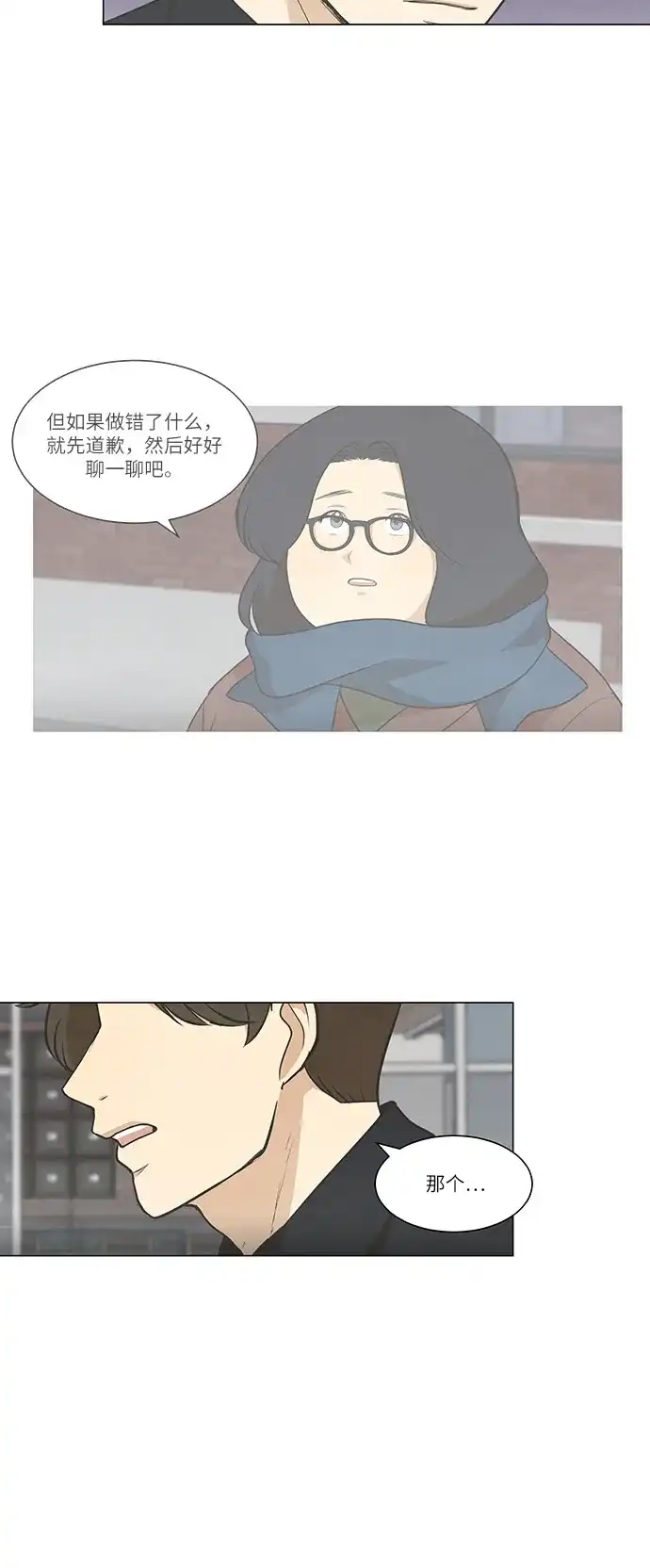 《只喜欢美男》第68话 第24页