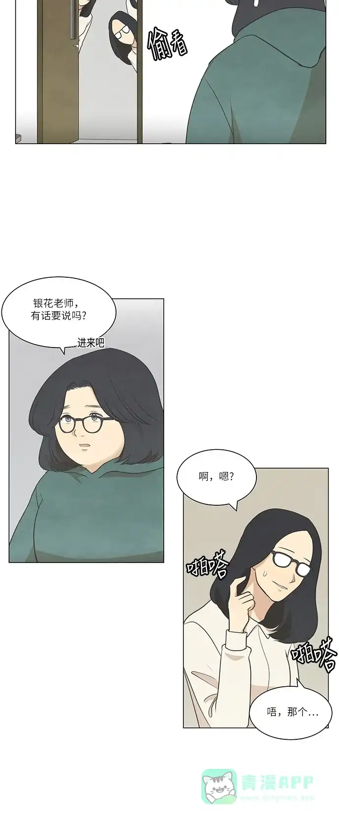 《只喜欢美男》第68话 第11页