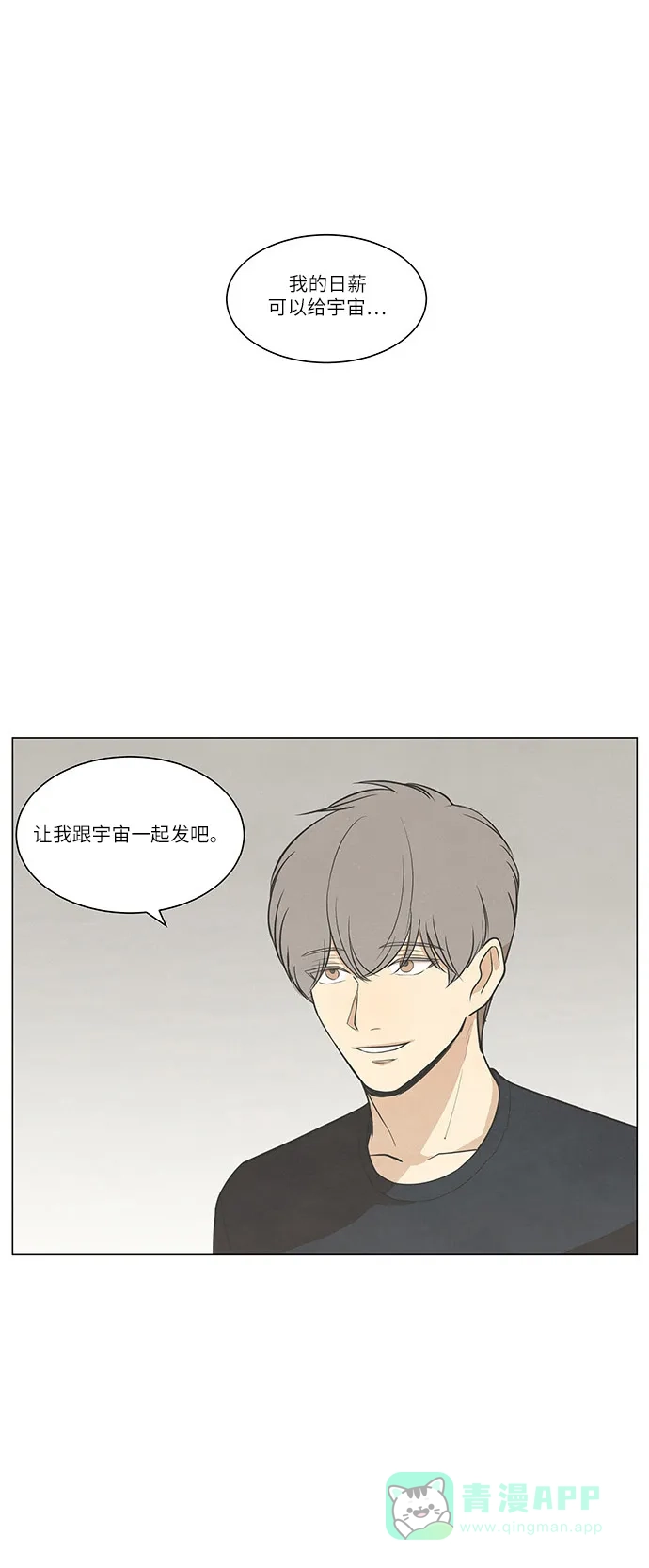 《只喜欢美男》第68话 第1页