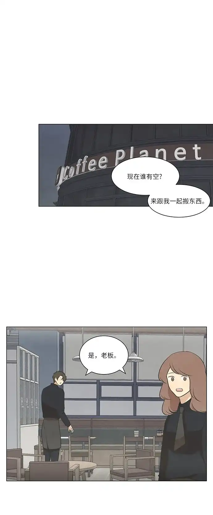 《只喜欢美男》第68话 第22页