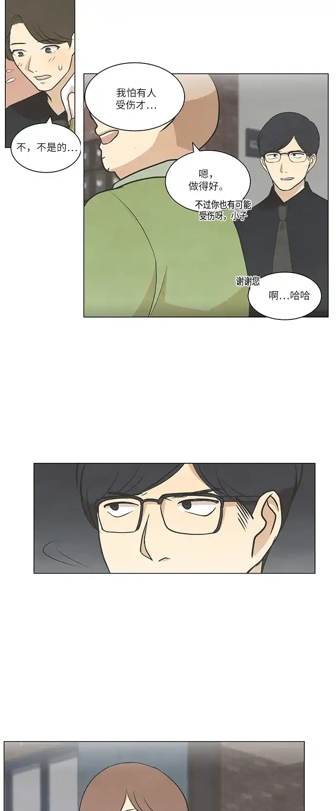 《只喜欢美男》第68话 第34页