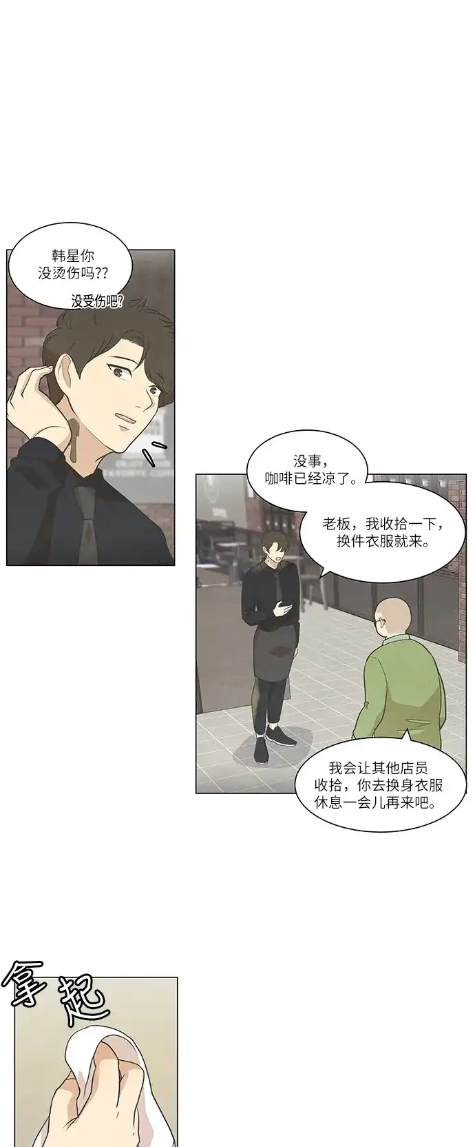 《只喜欢美男》第68话 第32页