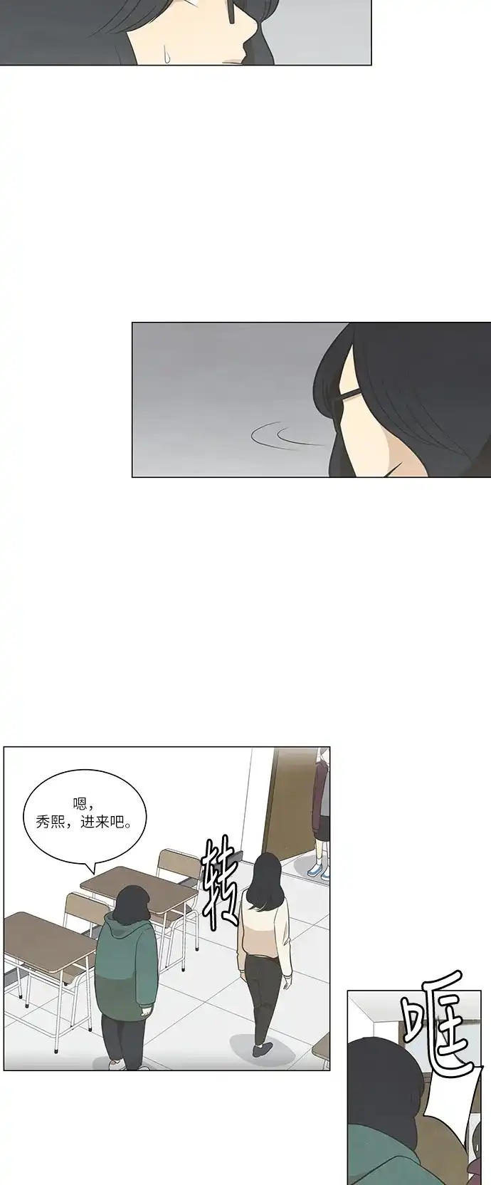 《只喜欢美男》第68话 第20页