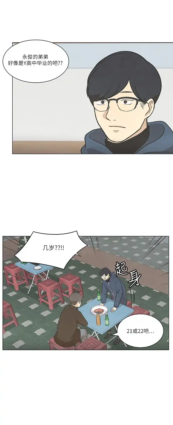 《只喜欢美男》第68话 第39页