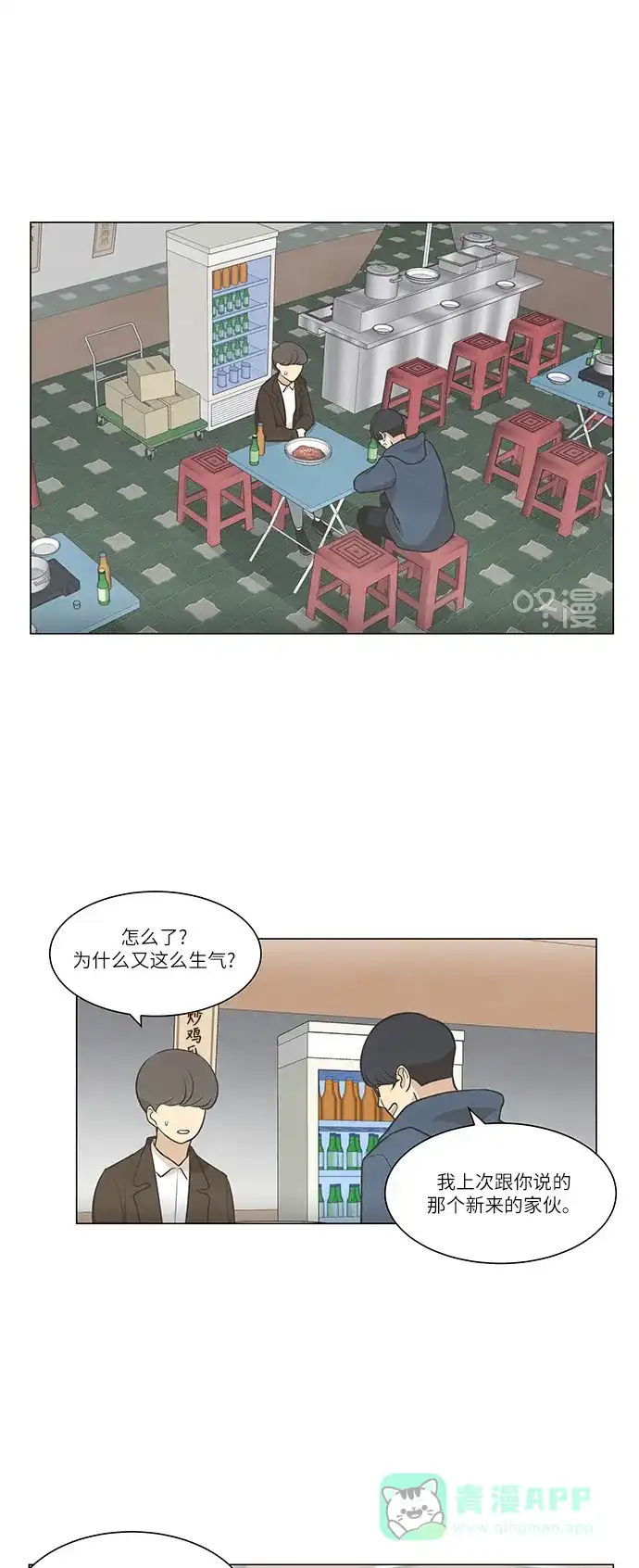 《只喜欢美男》第68话 第36页