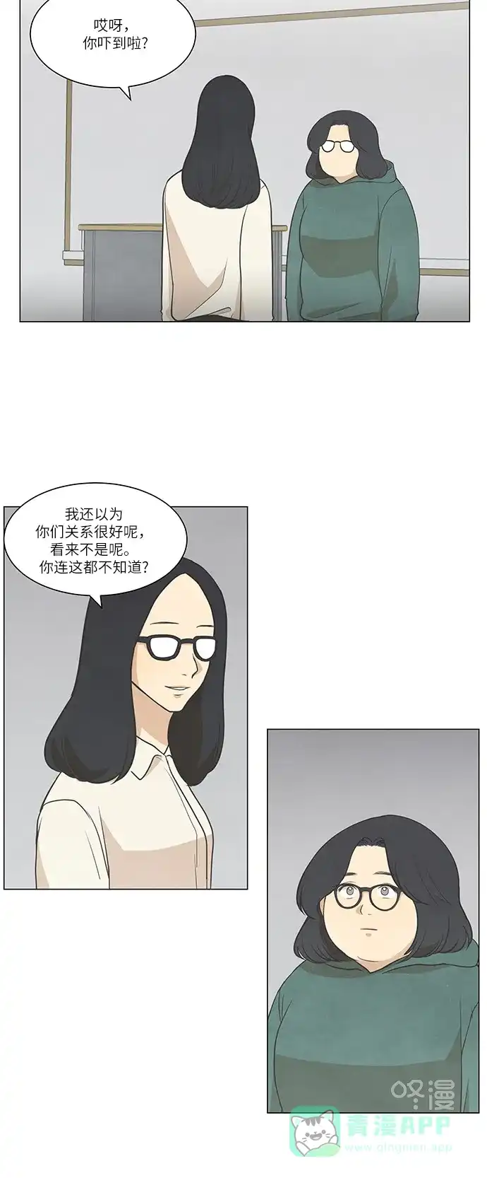 《只喜欢美男》第68话 第16页