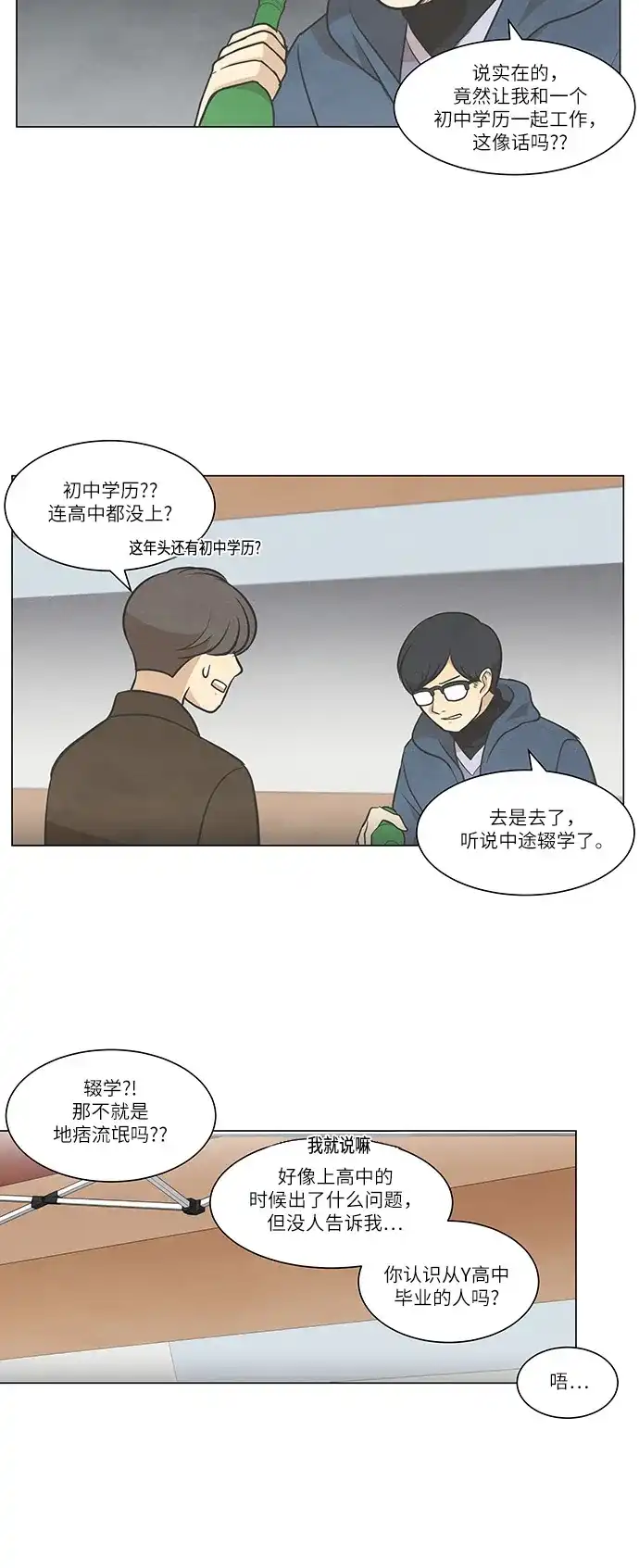 《只喜欢美男》第68话 第38页