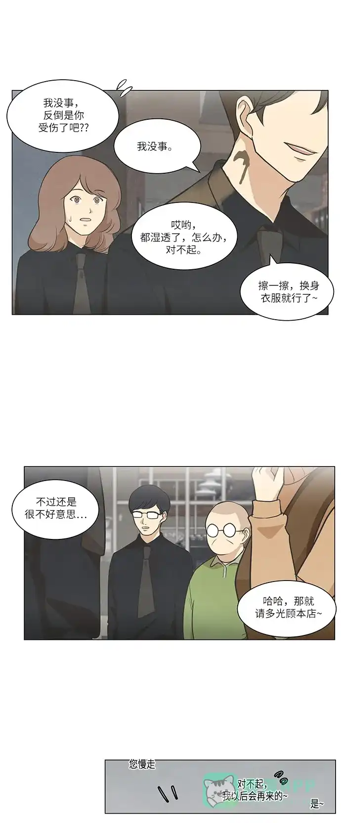 《只喜欢美男》第68话 第31页