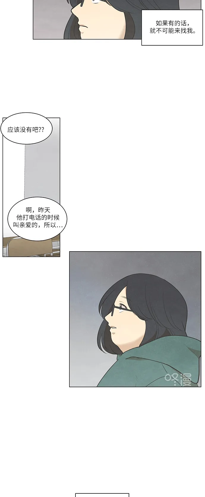 《只喜欢美男》第68话 第13页