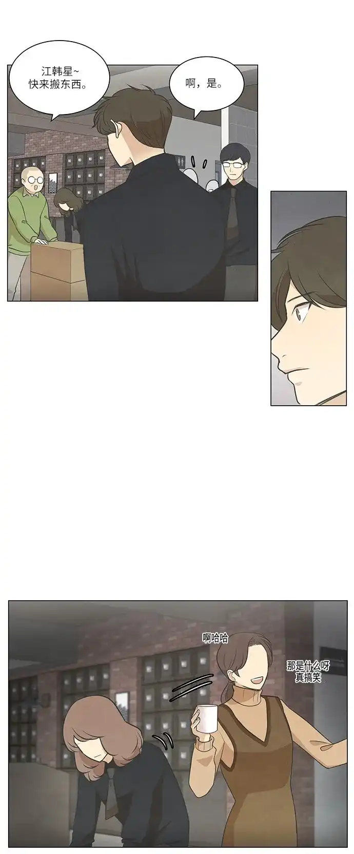 《只喜欢美男》第68话 第28页