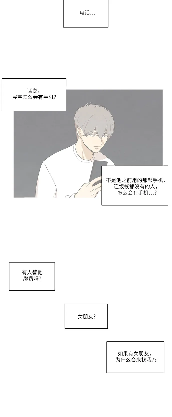 《只喜欢美男》第68话 第14页