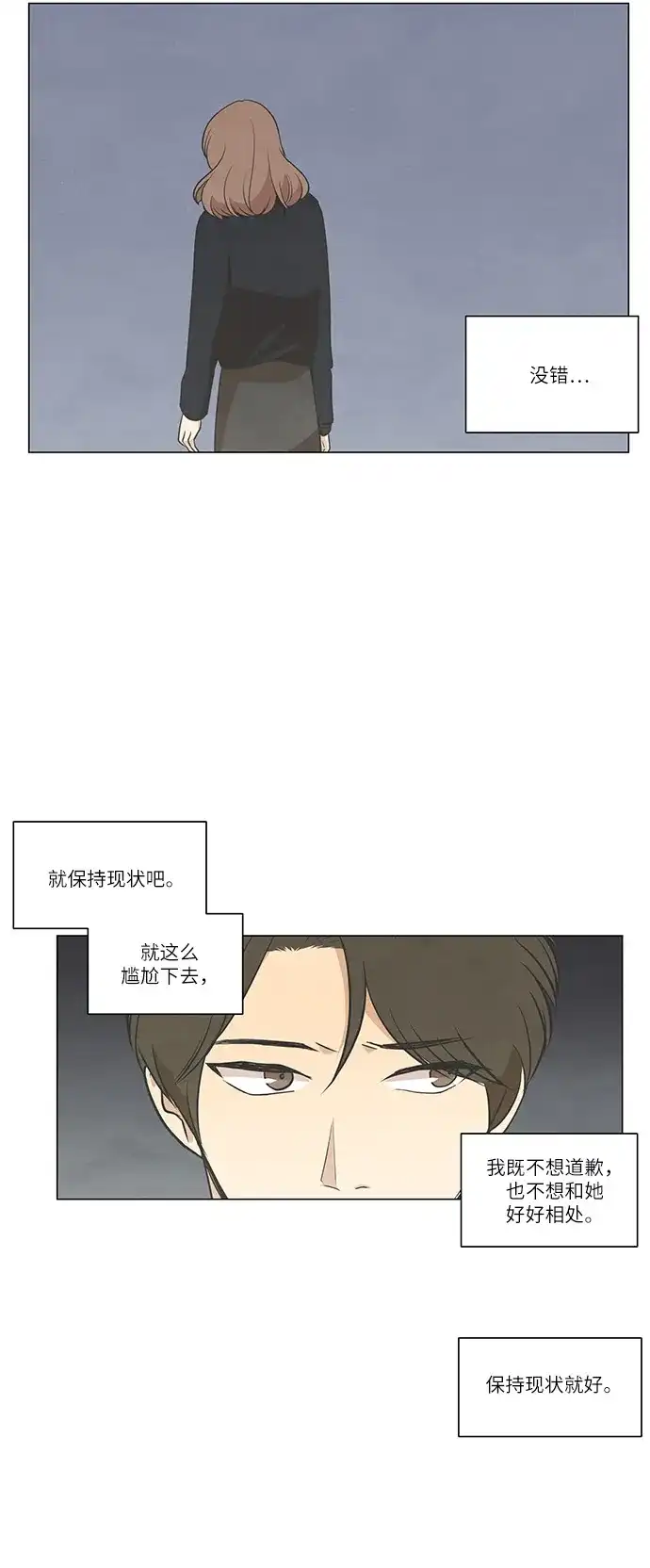 《只喜欢美男》第68话 第27页