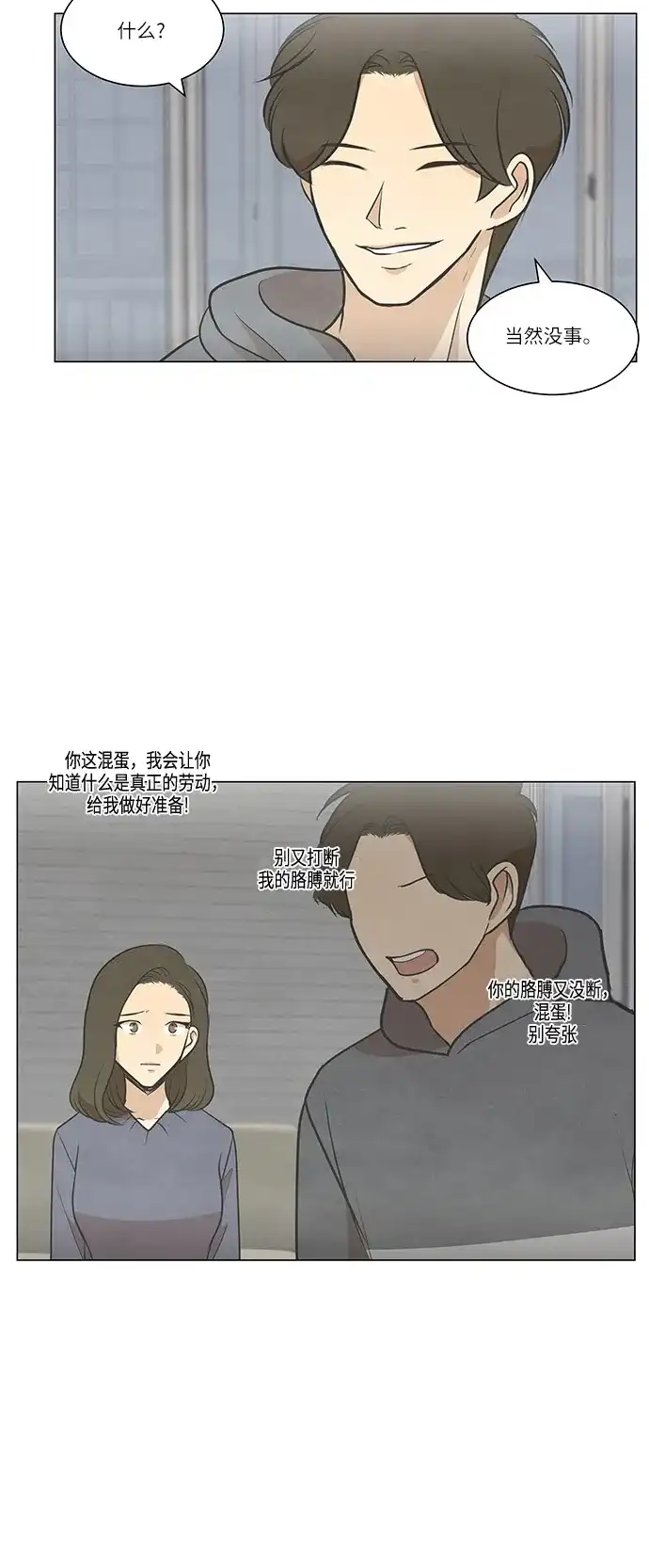 《只喜欢美男》第68话 第8页