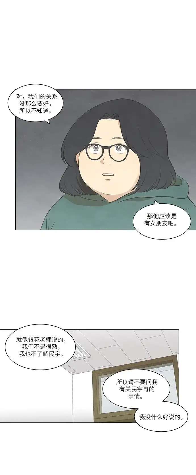《只喜欢美男》第68话 第17页