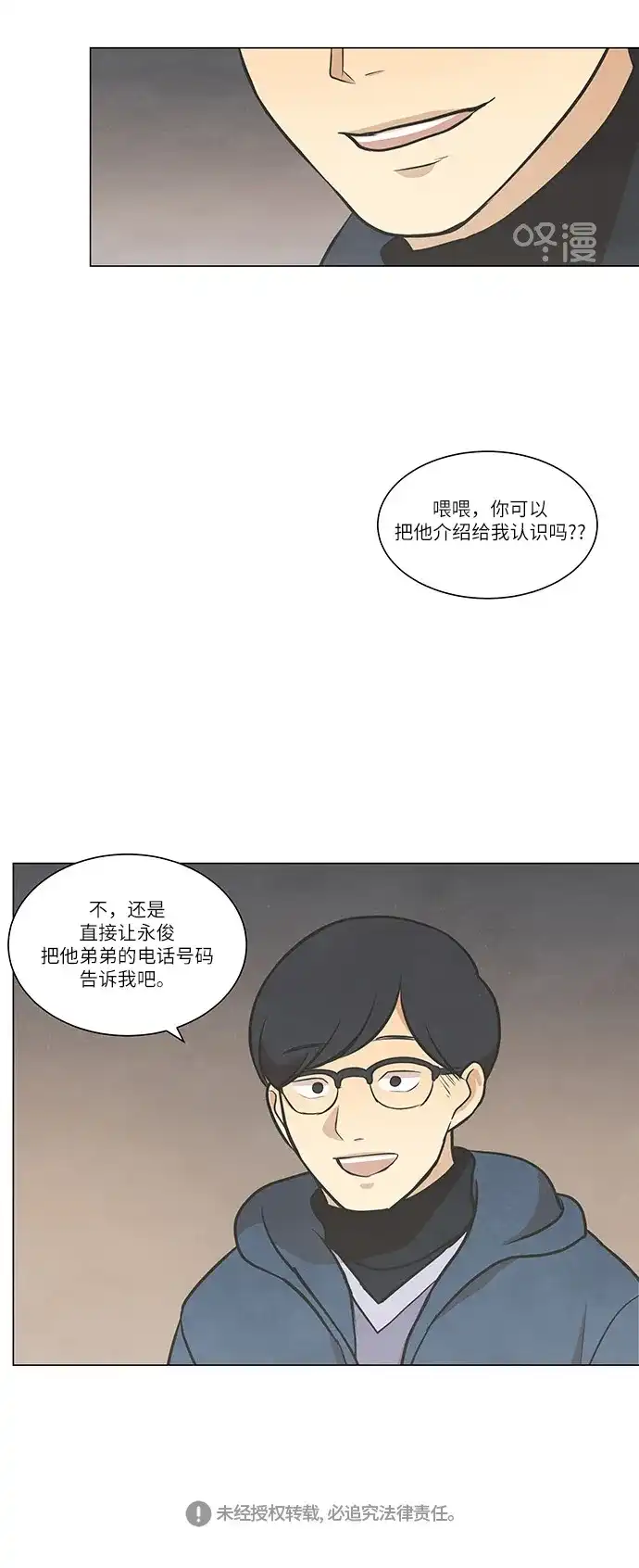 《只喜欢美男》第68话 第40页
