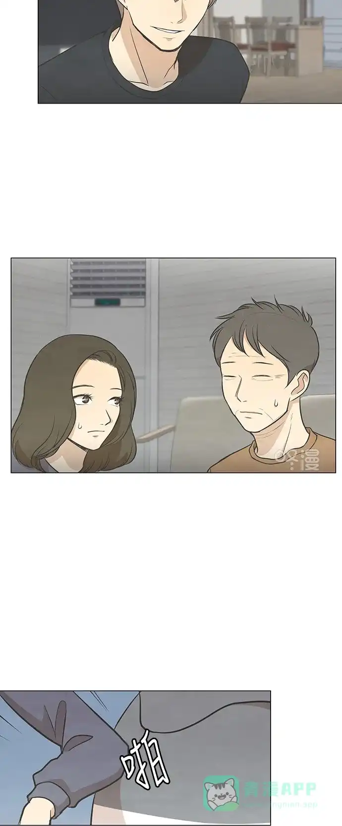 《只喜欢美男》第68话 第6页