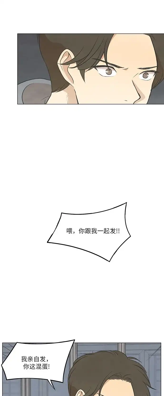 《只喜欢美男》第68话 第4页