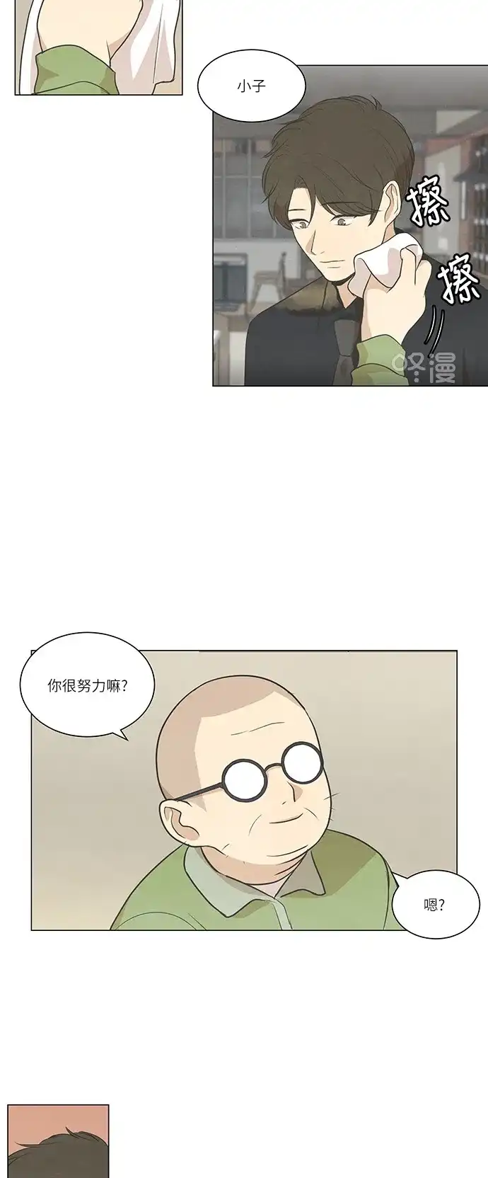 《只喜欢美男》第68话 第33页