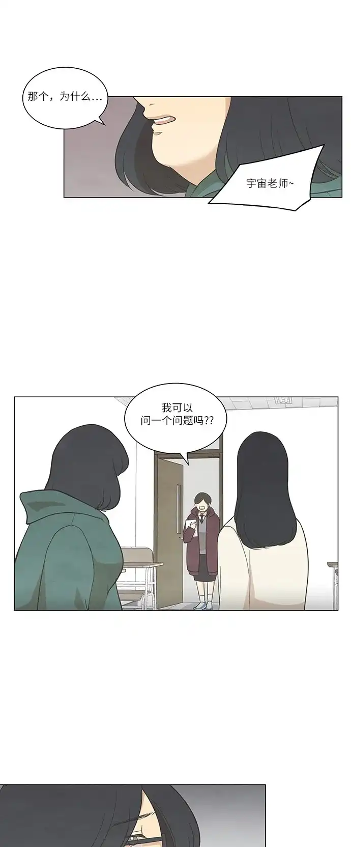《只喜欢美男》第68话 第19页