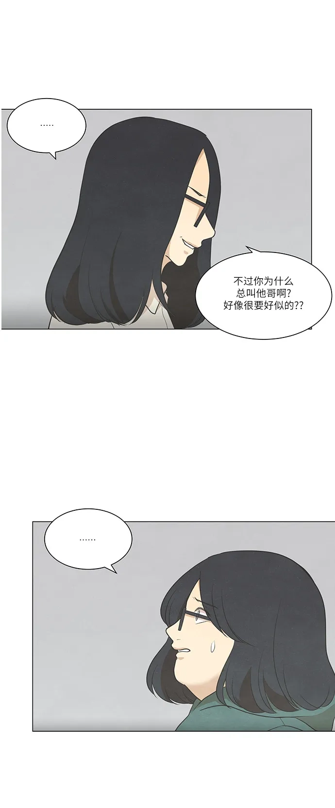 《只喜欢美男》第68话 第18页