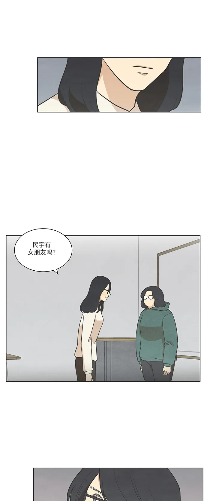 《只喜欢美男》第68话 第12页