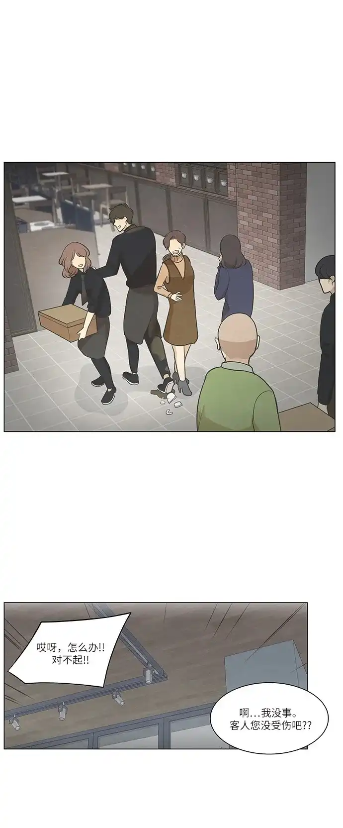《只喜欢美男》第68话 第30页