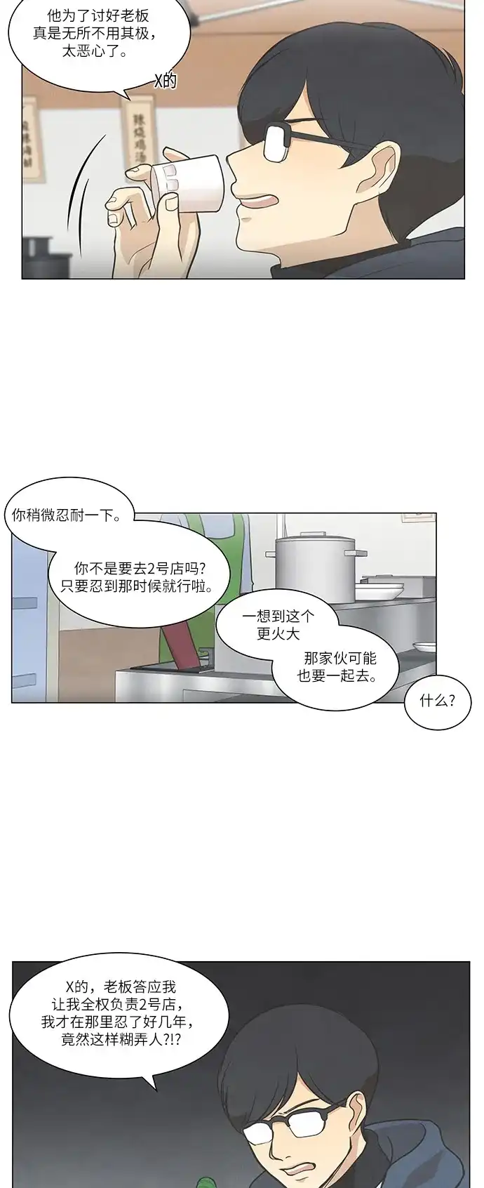 《只喜欢美男》第68话 第37页