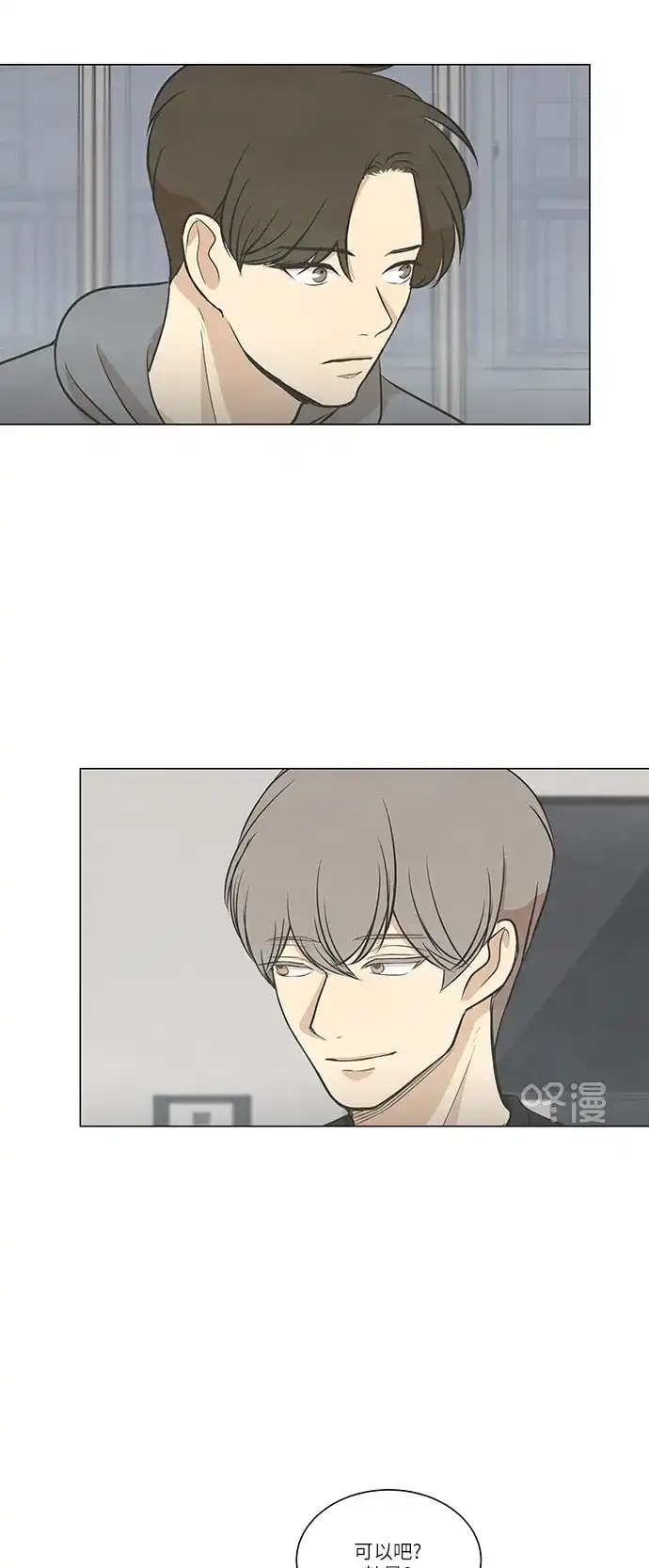 《只喜欢美男》第68话 第2页