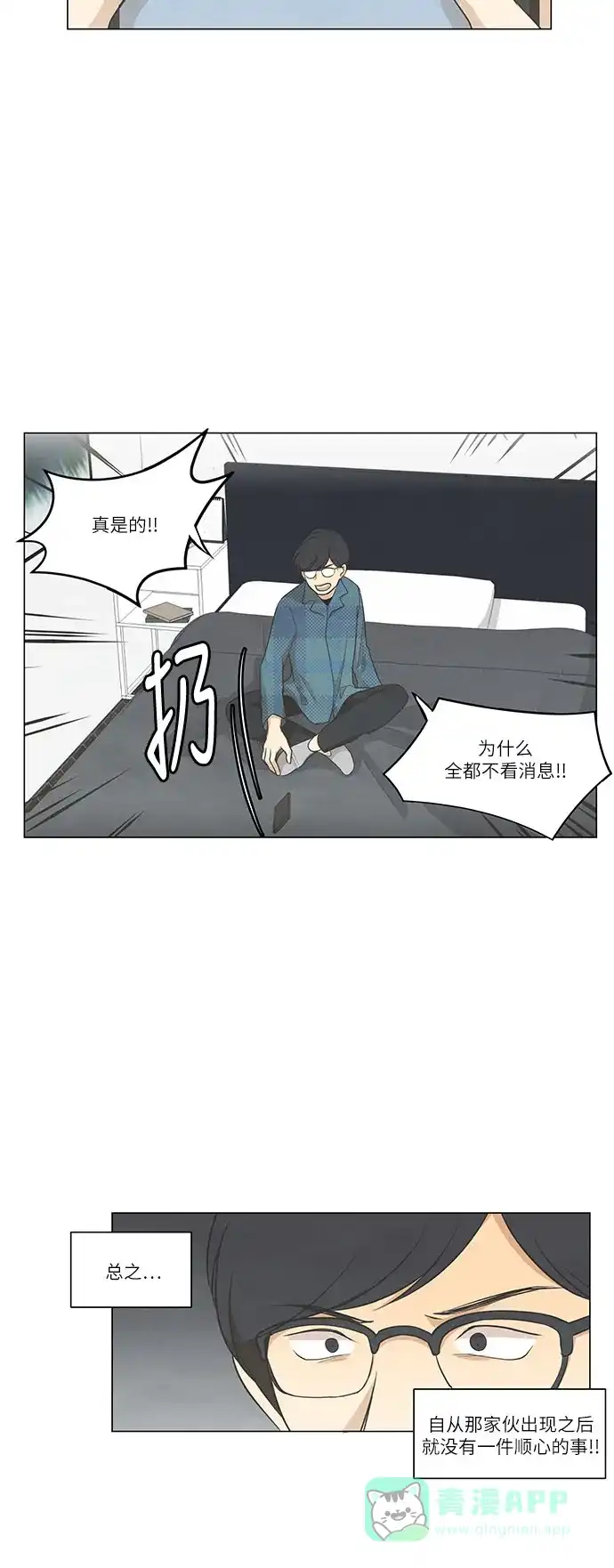 《只喜欢美男》第69话 第11页