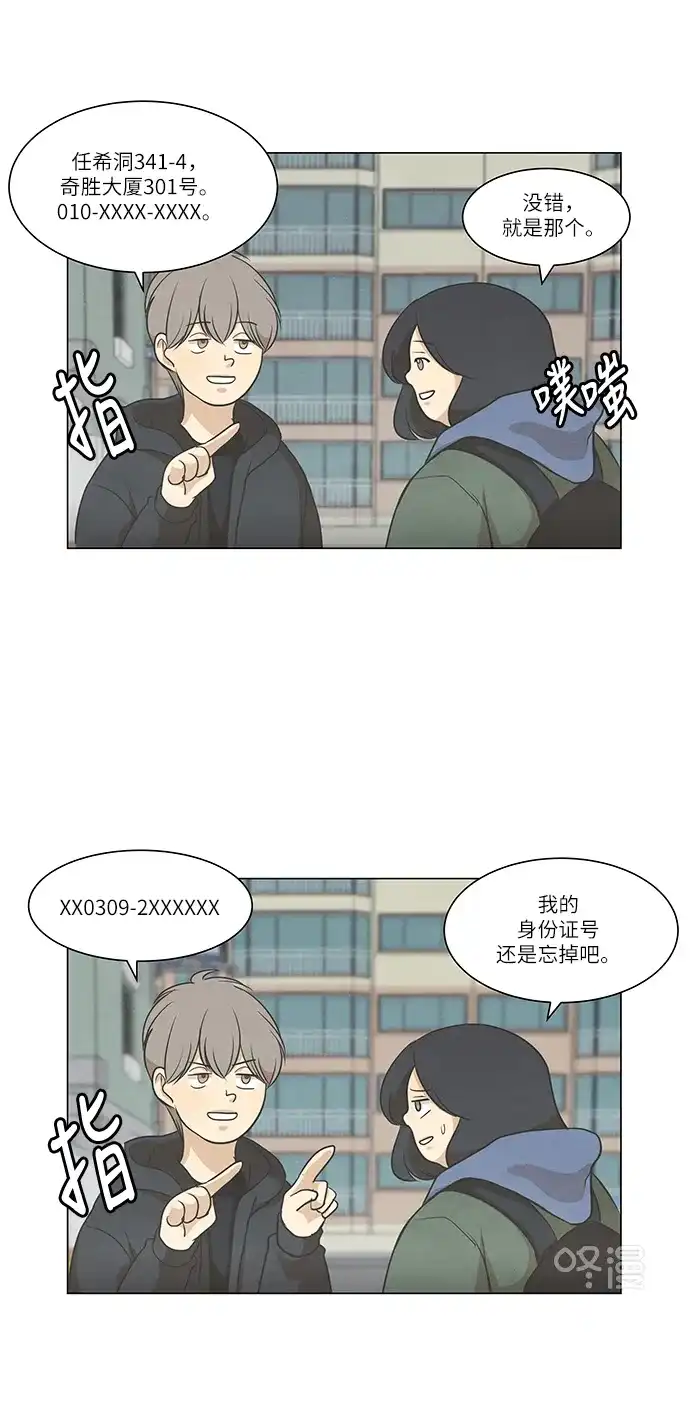 《只喜欢美男》第69话 第42页