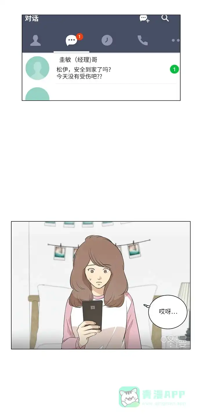 《只喜欢美男》第69话 第6页