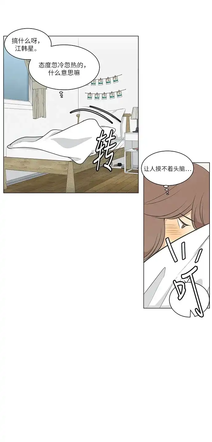 《只喜欢美男》第69话 第5页