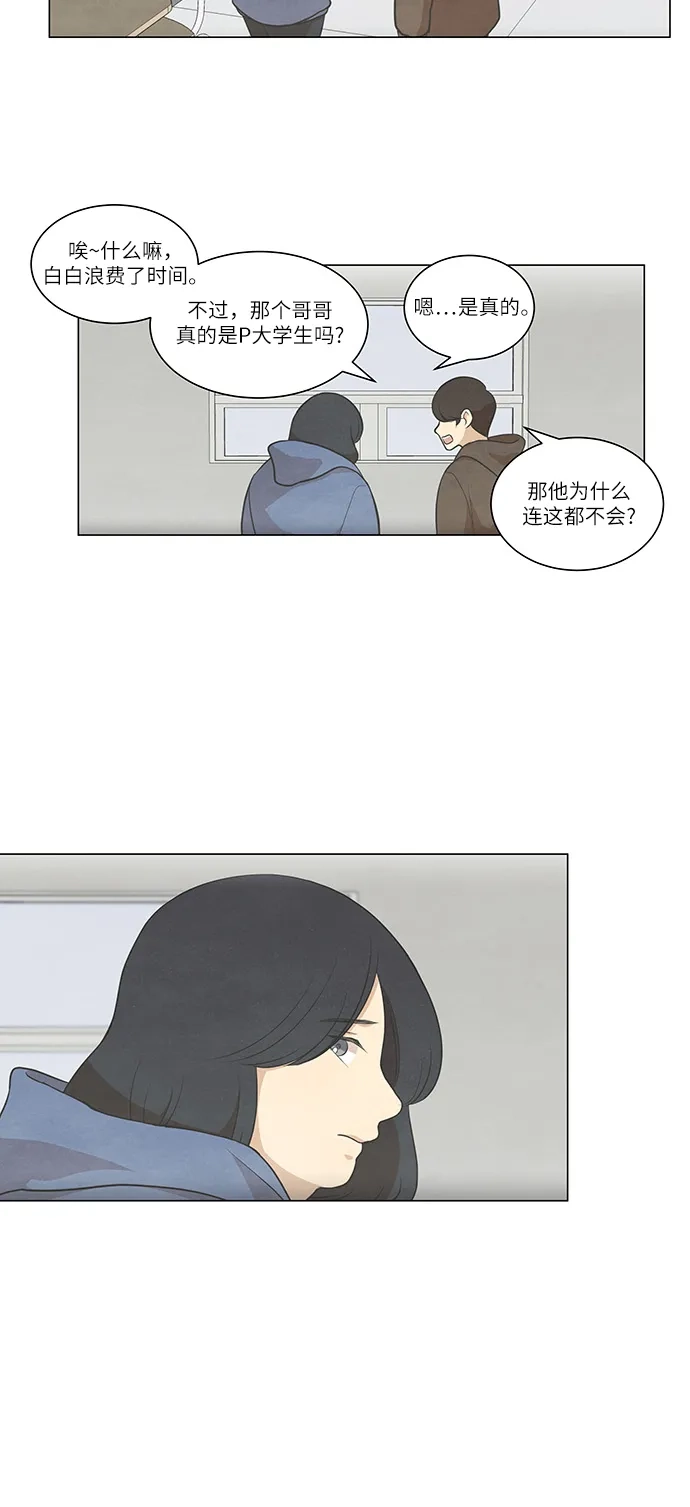《只喜欢美男》第69话 第29页
